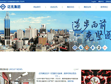 Tablet Screenshot of mec.com.cn